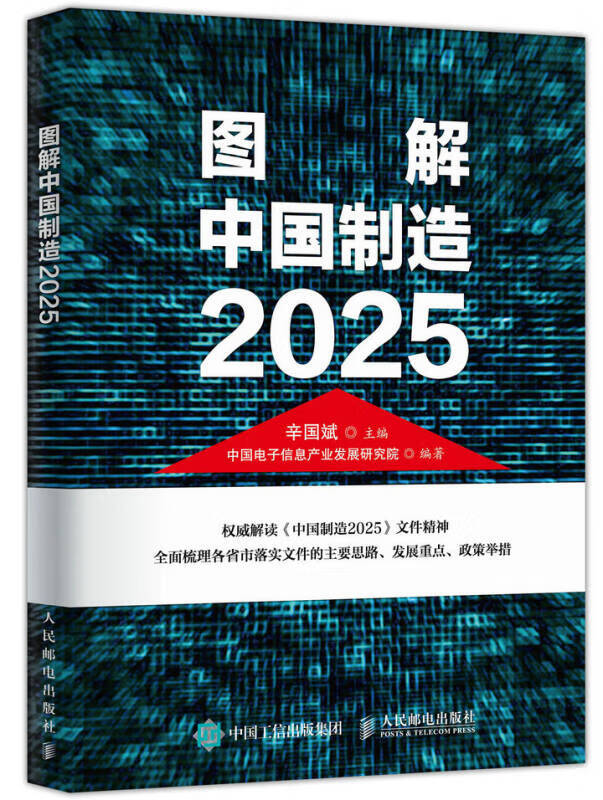 图解中国制造2025【好书】