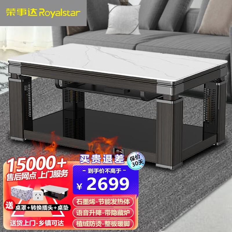 荣事达（Royalstar） 石墨烯电暖桌升降取暖桌电暖炉家用电炉桌长方形烤火桌烤火茶几多功能电烤桌 石墨烯138*80【尊享防烫】白岩带炉+语音+双充怎么看?