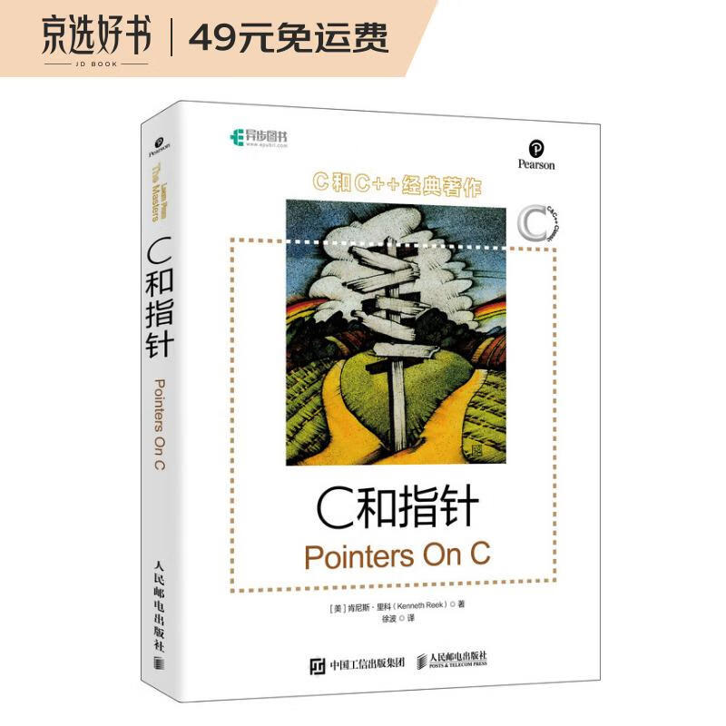 C和指针(异步图书出品)