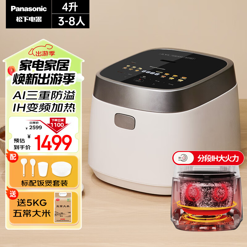 松下（Panasonic）饭光光电饭煲 家用3-4-5-6-8个人 多功能IH电饭锅 智能AI三重防溢 备长炭不粘内胆 4升容量HN151