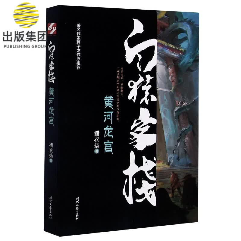 白猿客栈(黄河龙宫)