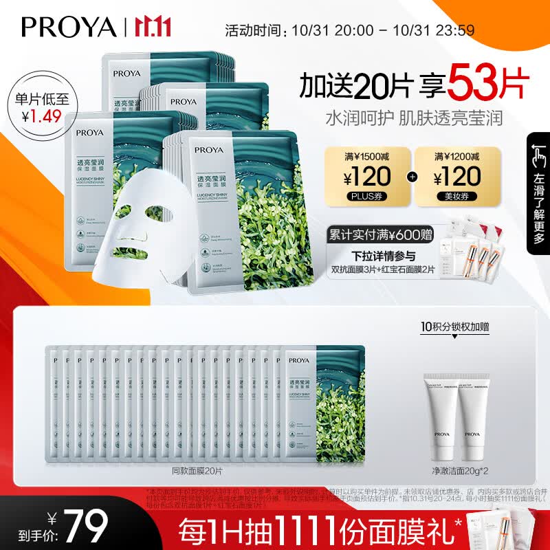 珀莱雅面膜 小球藻面膜补水保湿海藻面膜补水面膜女男33片属于什么档次？