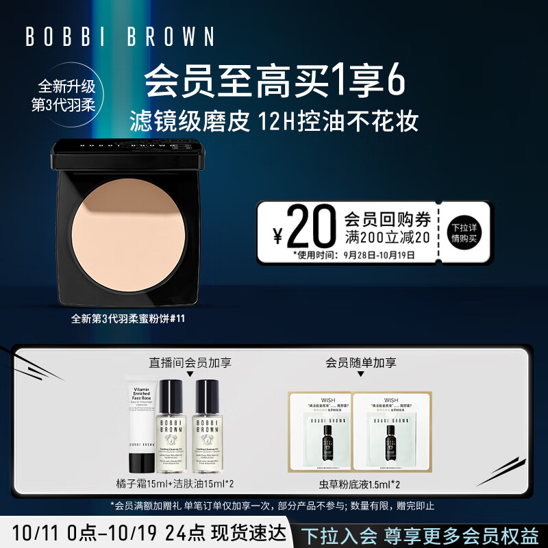 芭比波朗（Bobbi Brown）【周也同款】第3代羽柔蜜粉饼定妆散粉控油持妆11号色9g怎么看?