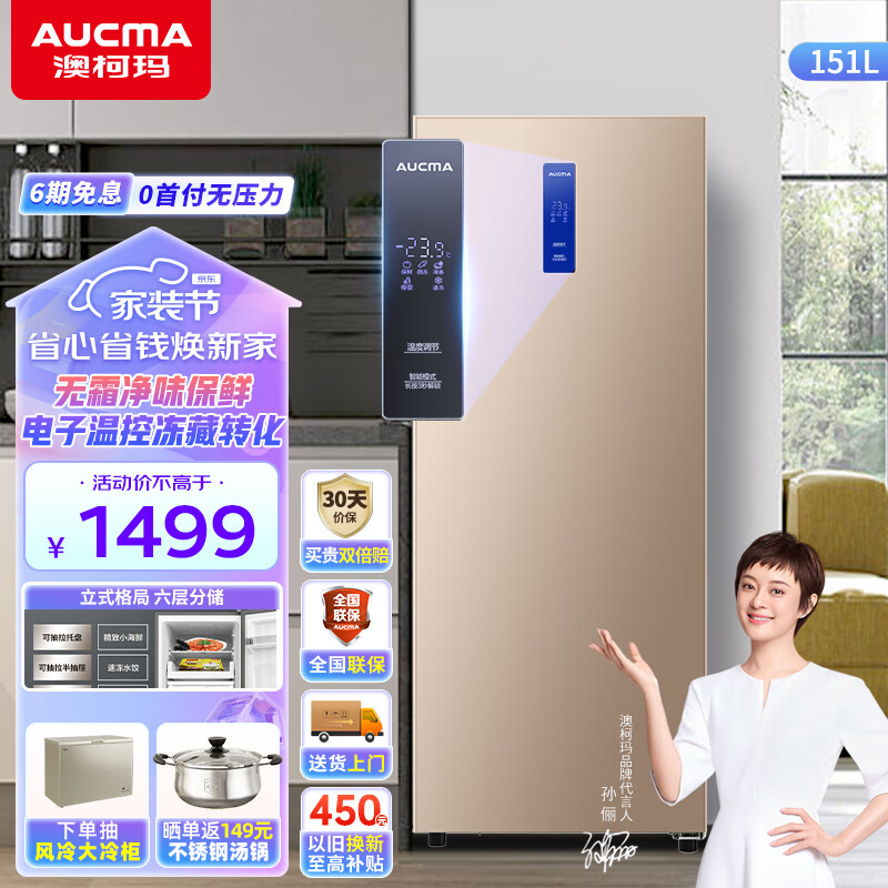 澳柯玛AUCMA) 立式风冷无霜迷你家用冷柜 家用小型抽屉式冰柜 冷藏冷冻柜小冷柜 【无霜炫金系列】BD-151WNE