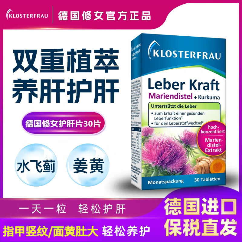 Klosterfrau【湖远行推荐】德国原装Klosterfrau修女片水飞蓟肝肝片姜黄胆碱 【湖推荐】修女肝肝片4盒装