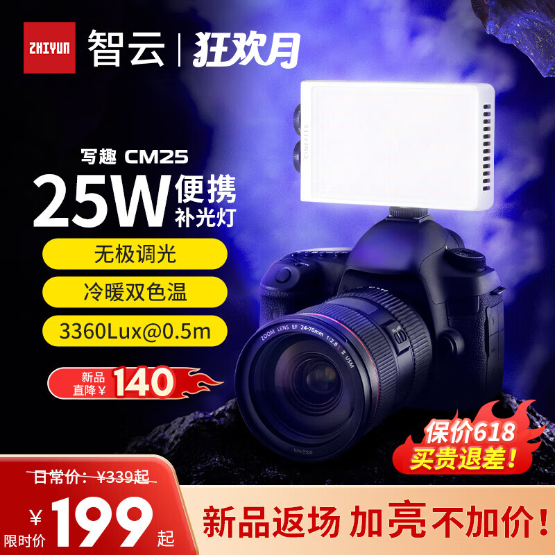 zhi yun智云 写趣CM25直播摄影灯 25W专业便携打光灯led手机相机用小型影视灯室内户外拍摄设备常亮口袋灯