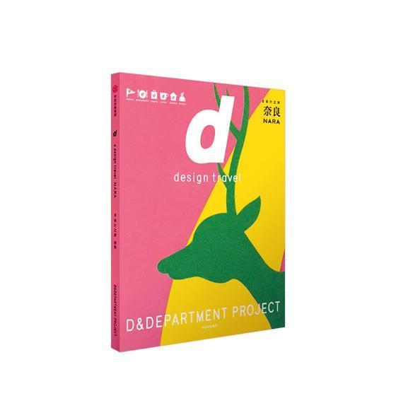 RT现货 奈良-d设计之旅长冈贤明中信出版集团股份有限公司9787508690896 旅游指南奈良