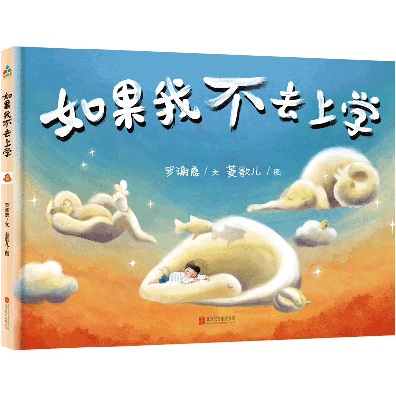 森林鱼童书:品质保证,孩子与故事同在