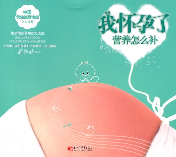 我怀孕了--营养怎么补