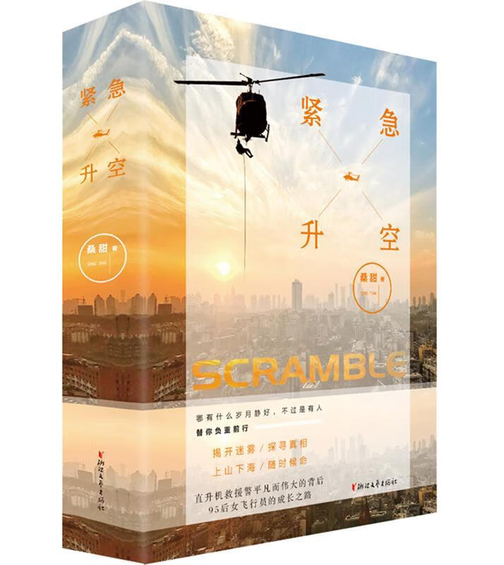 紧急升空 浙江文艺出版社