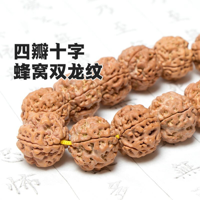 豪珠 尼泊尔4四瓣大金刚菩提手串 菩提籽爆肉十字蜂窝双龙纹 原籽男散