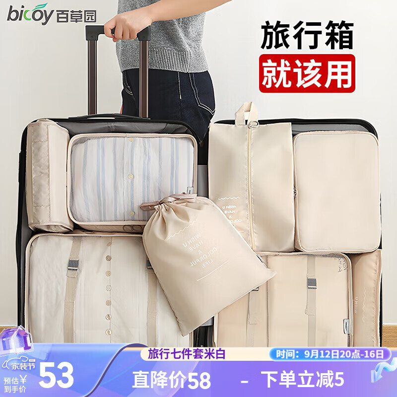 百草园旅行收纳袋行李箱内收纳包出差旅游衣服内衣物必备整理袋分装包白怎么样,好用不?
