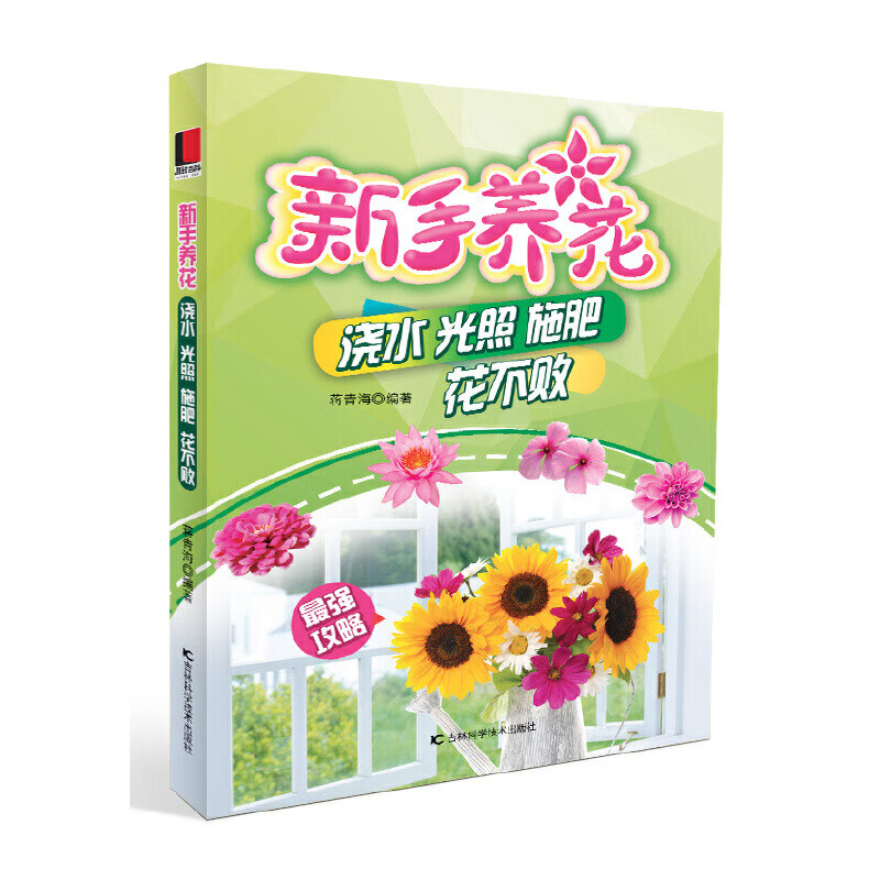 新手养花(浇水光照施肥花不败)