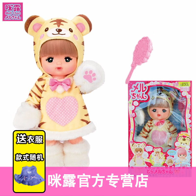 日本咪露（Mell Chan）公主玩具女孩玩具咪露娃娃系列洋娃娃小女童儿童玩具生日礼物 虎娃咪露515655（生肖限量版）