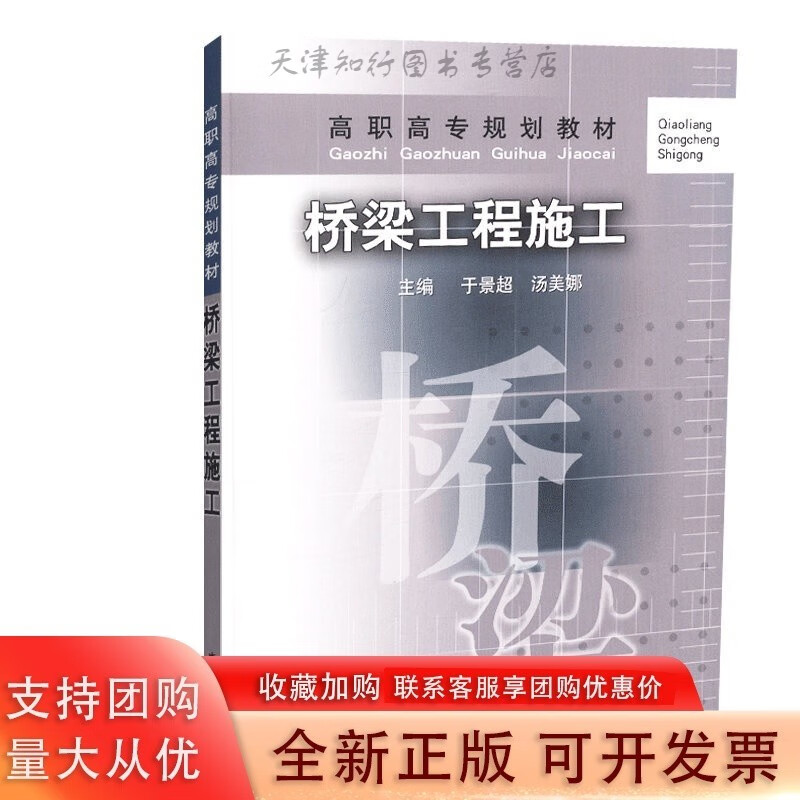 桥梁工程施工-高职高专规划