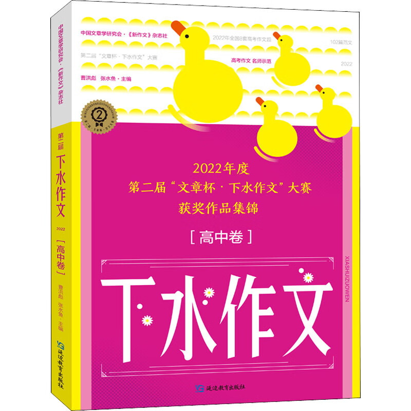 下水作文(高中卷) 2022 图书