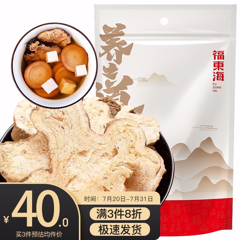 福东海白术片价格走势,药食同源的好选择