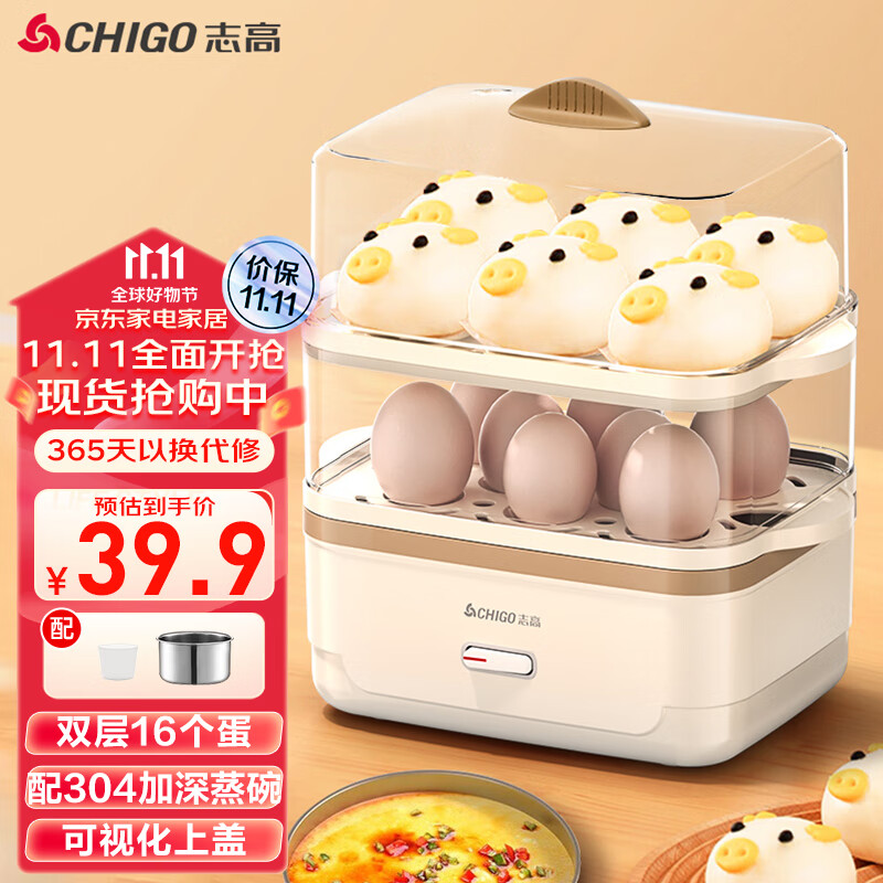 志高（CHIGO）煮蛋器蒸蛋器 电蒸锅双层多功能早餐煮蛋机 防干烧蒸蛋神器 可煮16个蛋【配蒸碗+量杯】ZDQ204  属于什么档次？