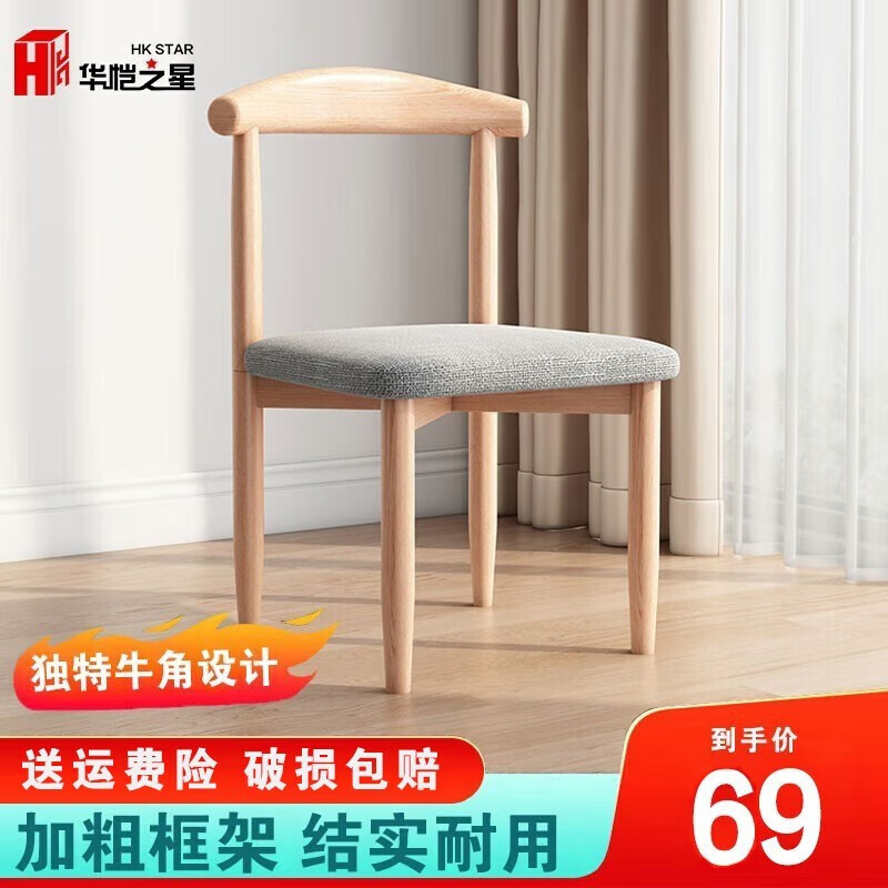 华恺之星牛角椅子靠背凳子简约餐椅咖啡奶茶店餐厅家用椅cy136 【浅