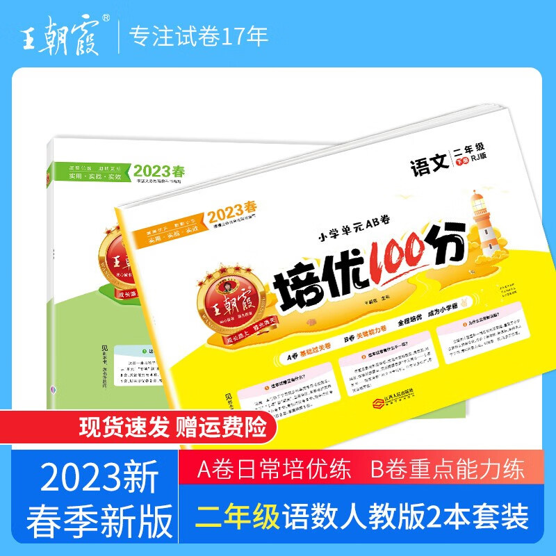 给小学二年级学生推荐的王朝霞品牌商品，价格走势和销量分析|怎么看小学二年级物品的历史价格