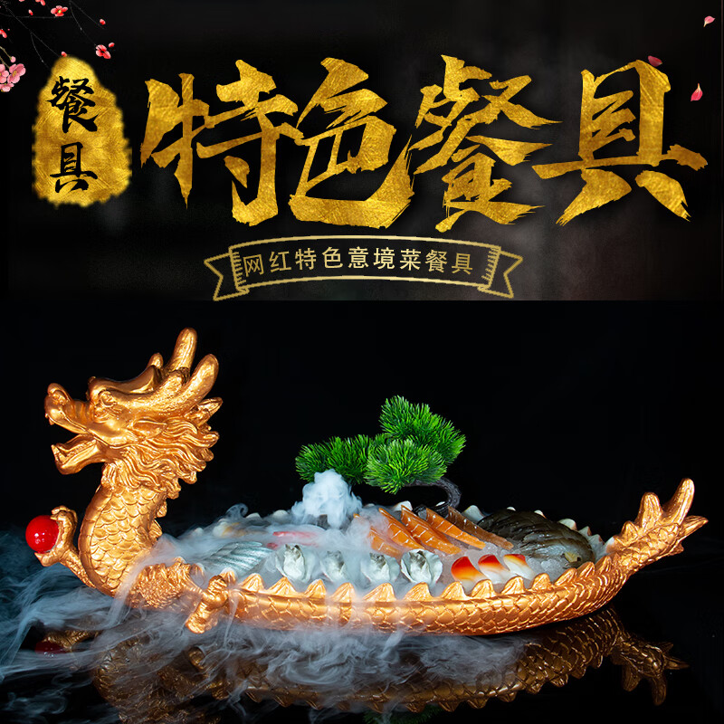京单酒店餐厅意境菜餐具创意个性龙船造型龙虾海鲜拼盘刺身盘冰盘