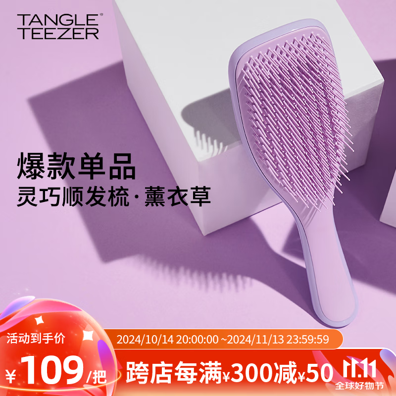 Tangle Teezer【章昊同款】 tt梳灵巧顺发王妃梳长柄按摩梳子薰衣草女友礼物