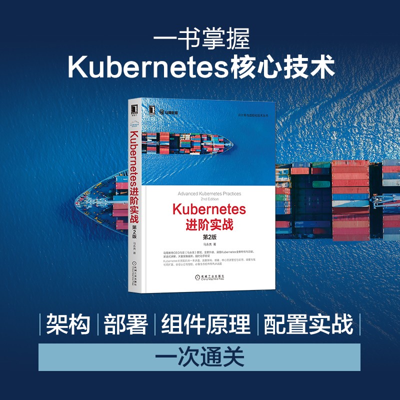 Kubernetes进阶实战（第2版）详情图