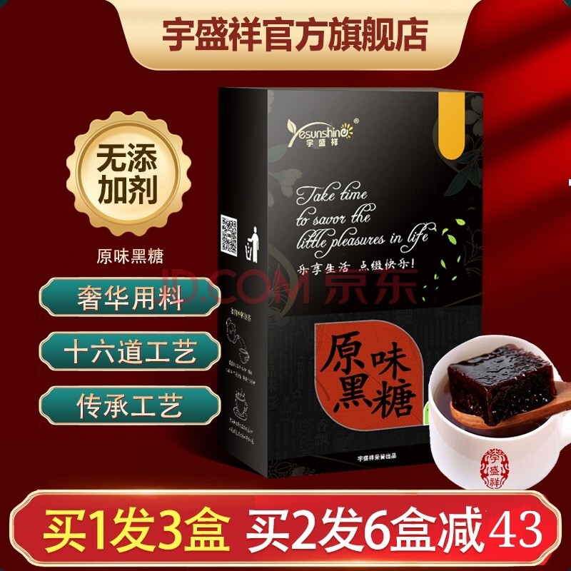 【旗舰店！买1发3】宇盛祥 日式高品质原味黑糖 152克/盒