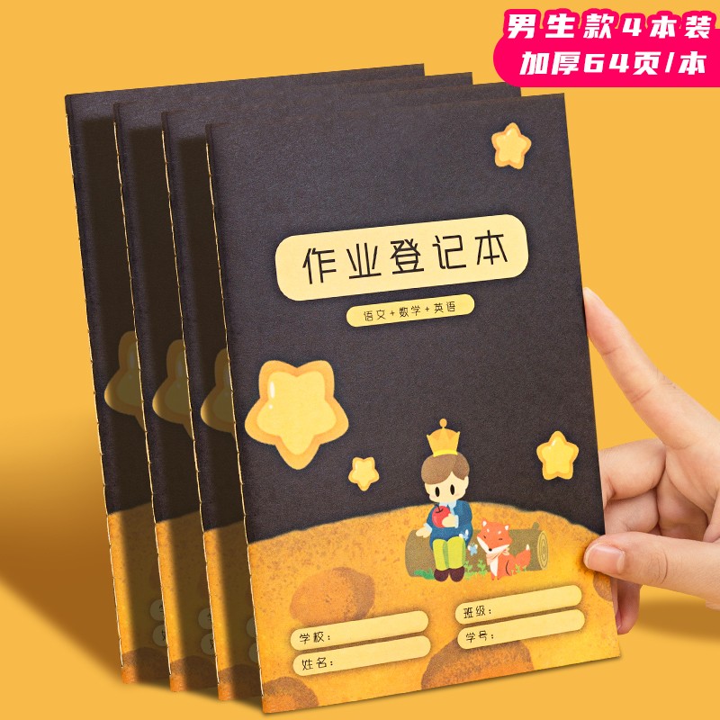 法拉蒙 作业登记本小学生家校联系本卡通家庭作业记录本科目记作业本子一二三年级加厚记事本 【普通款】黑色-4本装（64页/1本）