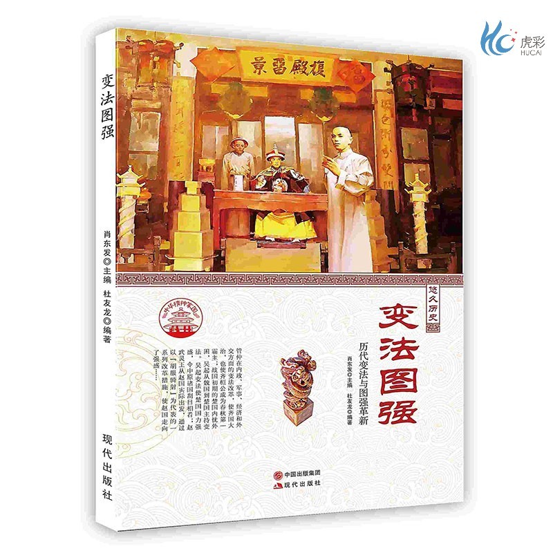 [按需印刷]变法图强