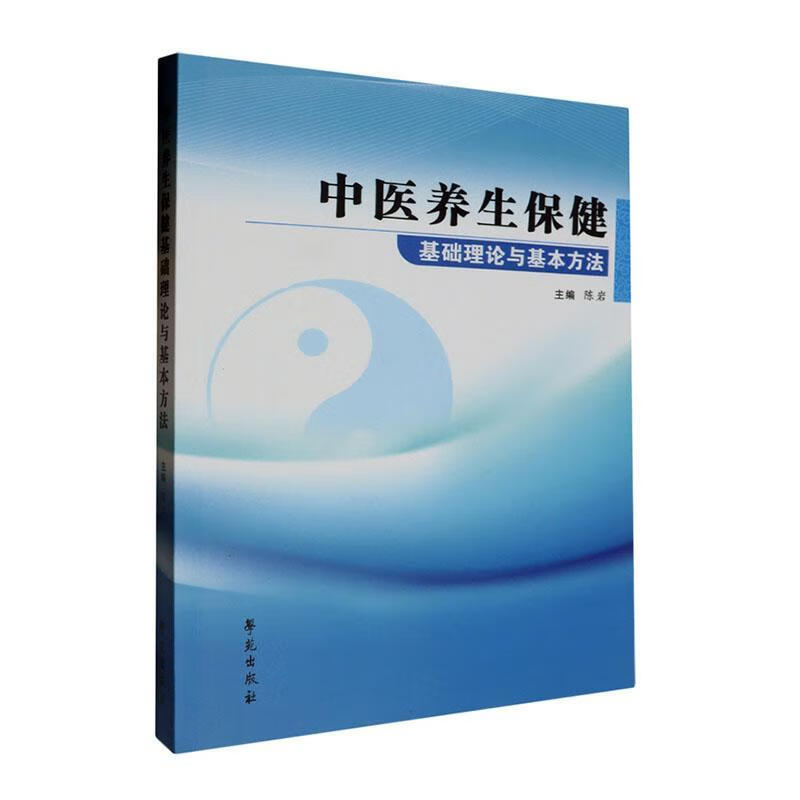 中医养生十大名书(最畅销的中医养生书)