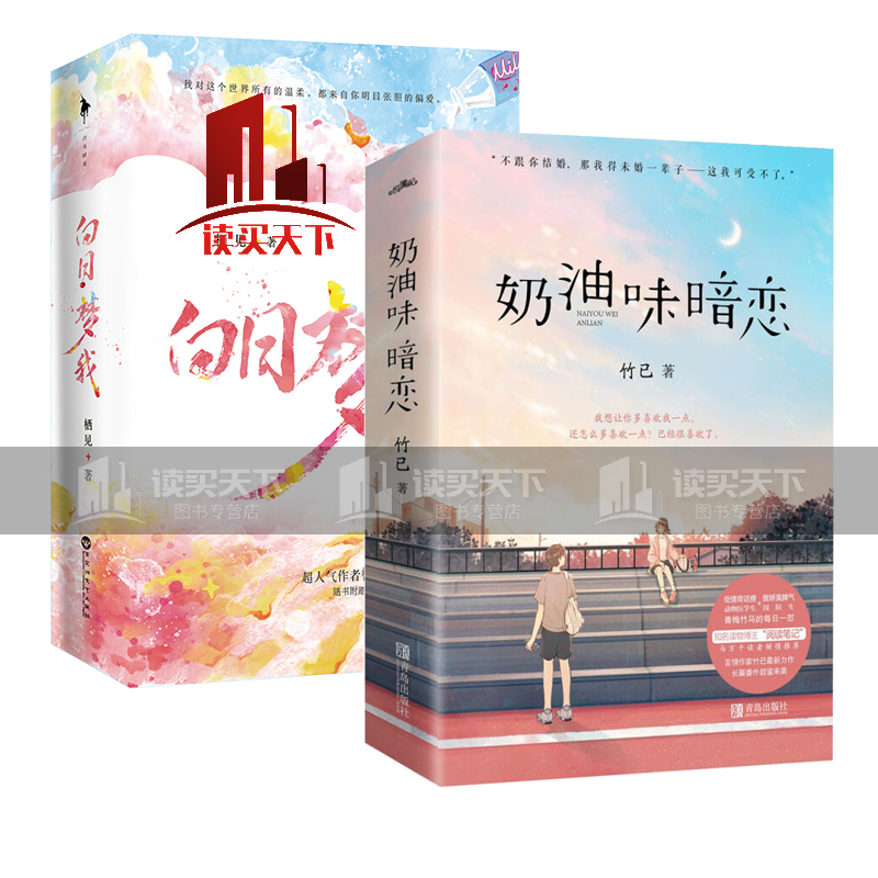 奶油味暗恋(套装上下册) 白日梦我 栖见 晋江现代言情作品 小说书籍