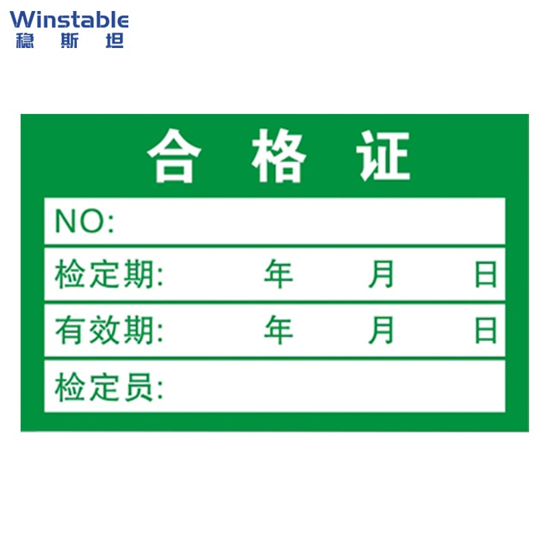 稳斯坦 (500个)合格证标签贴纸 绿色质检铜板纸 合格证标记贴 不干胶