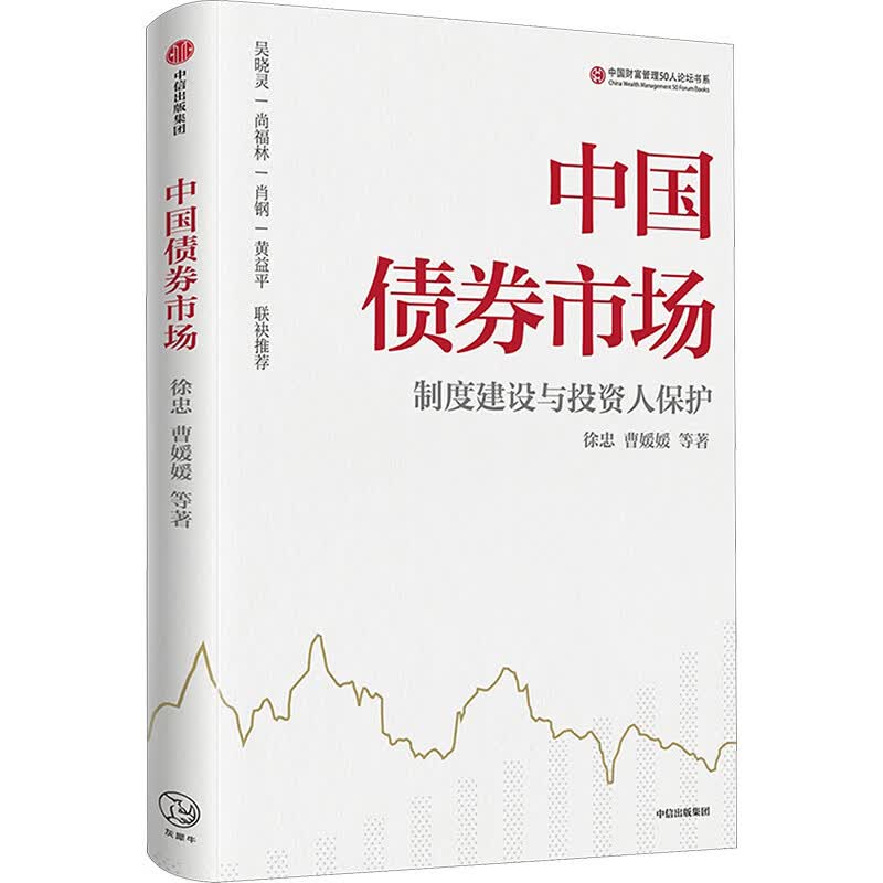 中国债券市场 图书