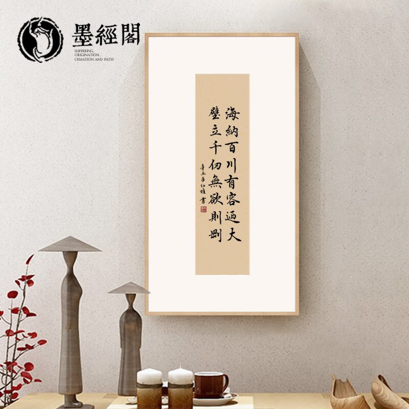 新中式曾国藩十六字箴言励志语句装饰字画手写书法摆台书房挂画 海纳