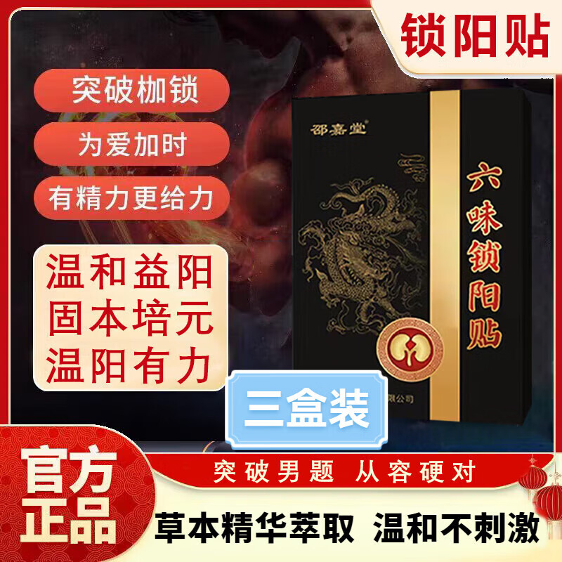 漫若榆妙慈坤阳六味锁阳帖世雀定坤妙坤阳益元慈仲康沐阳益元贴 买二贈一实發3盒装