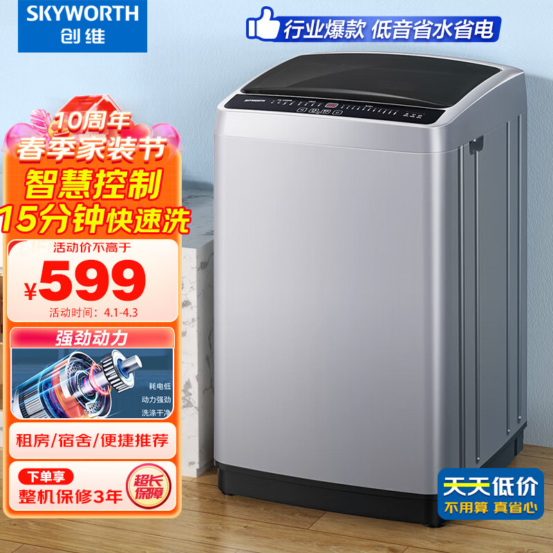创维(SKYWORTH)8公斤全自动波轮小型洗衣机 租房神器 家用大容量 15分钟快洗 洁净桶风干T80F