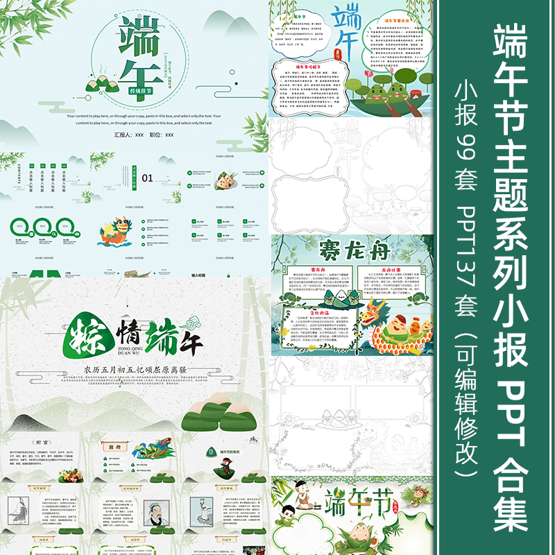 端午节小报电子手抄报小学生班会宣传主题粽子赛龙舟课件ppt模板