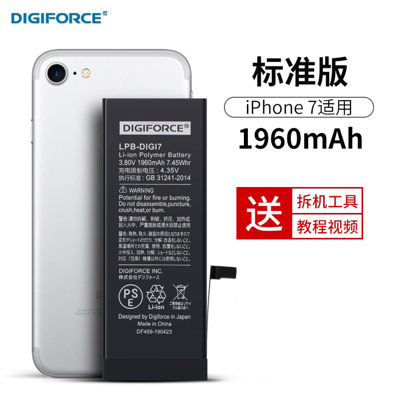 日本DIGIFORCE苹果iPhone SE/6S/7/8P/X手机大容量王者吃鸡游戏电池 1960mAh标准增强 iPhone7