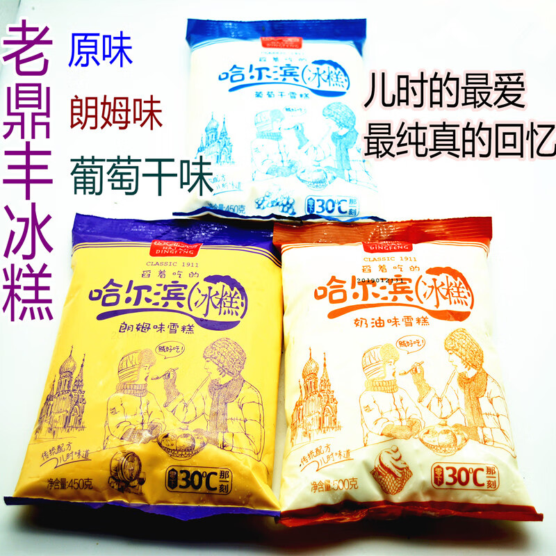 3袋哈尔滨冰糕朗姆味冰糕葡萄干味舀着吃冰淇淋 朗姆1 奶油1 葡萄干1