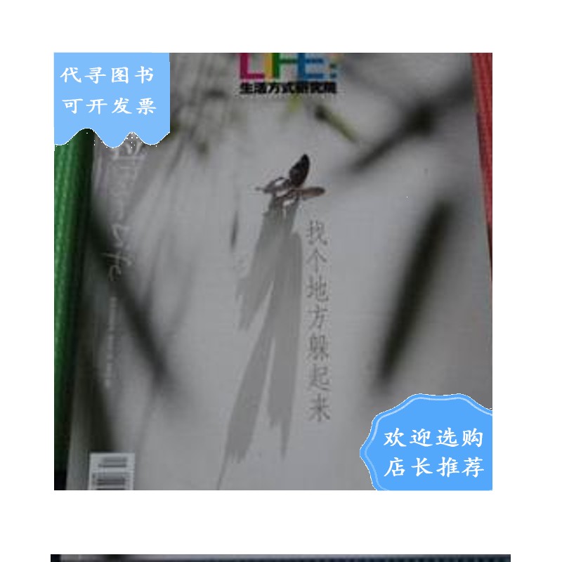 【二手八成新】香格里拉 找个地方躲起来 2013年 8月