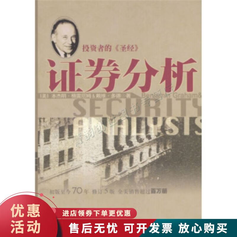 证券分析