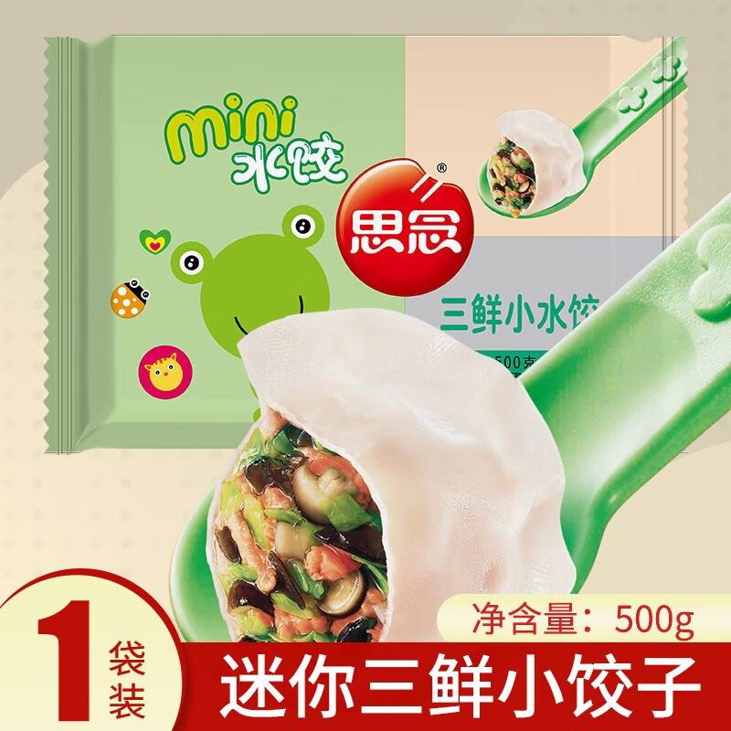 思念迷你小水饺400g冷冻早餐食品儿童速食三鲜猪肉水饺元宵节饺子
