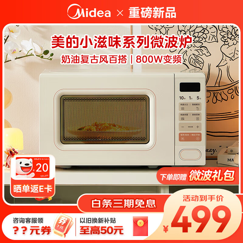 美的（Midea）小滋味系列 微波炉变频家用小型奶油风百搭复古转盘式一级能效微波炉以旧换新低频轻音20L（M2H2）