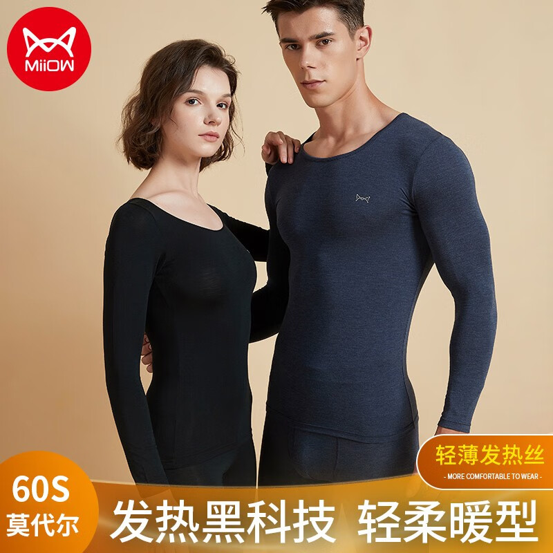 猫人发热黑科技莫代尔保暖内衣男秋衣秋裤套装修身无痕纯色打底内衣女 男款-钴蓝 XL高性价比高么？