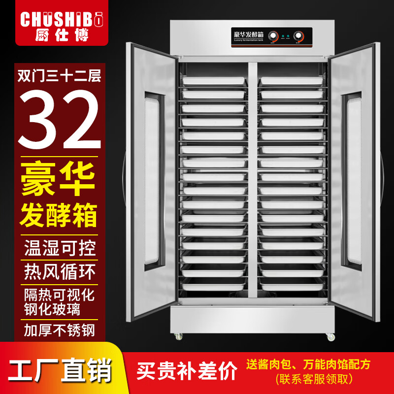 厨仕博发酵箱商用醒发箱披萨面包馒头包子发酵柜不锈钢恒温大容量醒发箱商用 双门32层全无磁加厚箱体热风循环