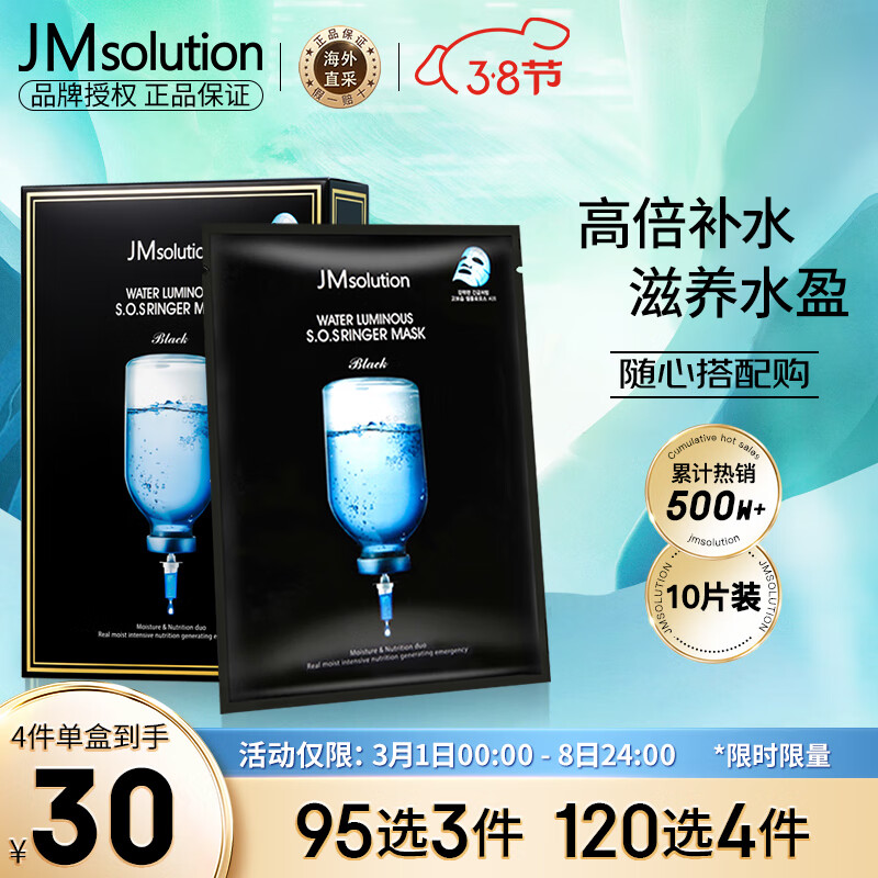 JMsolution肌司研水光补水保湿面膜韩国进口玻尿酸收缩毛孔JM面膜10片/盒