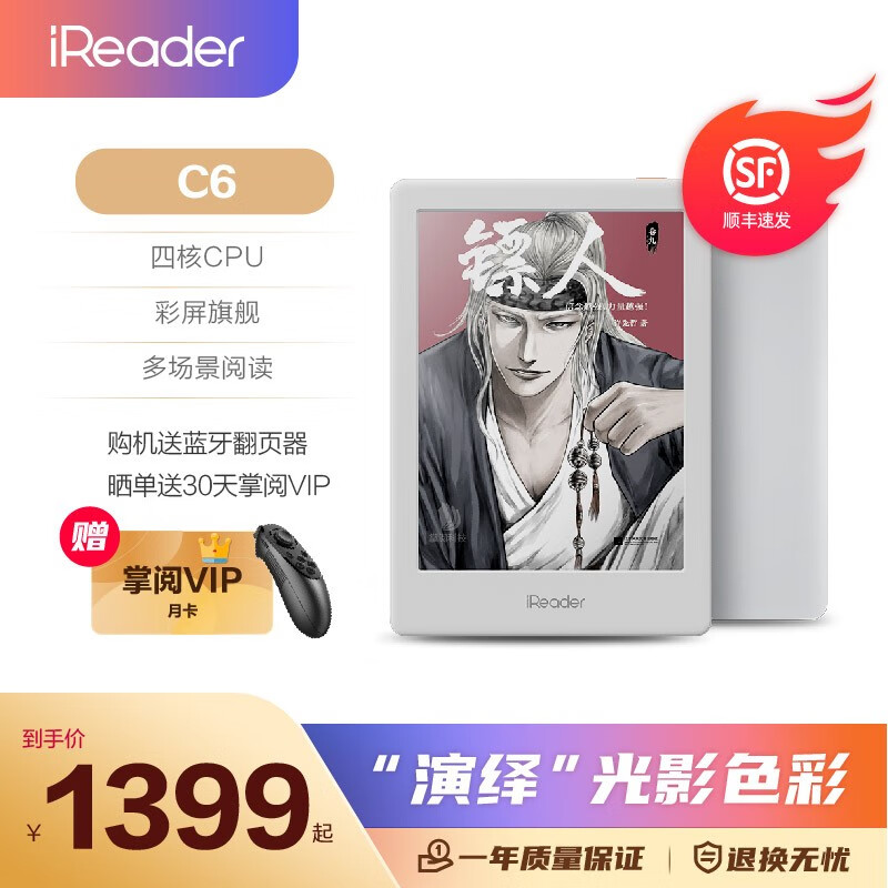 掌阅（iReader） C6 彩屏电子书阅读器 6英寸电纸书 彩色墨水屏 单主机彩屏C6-晨暮白16GB