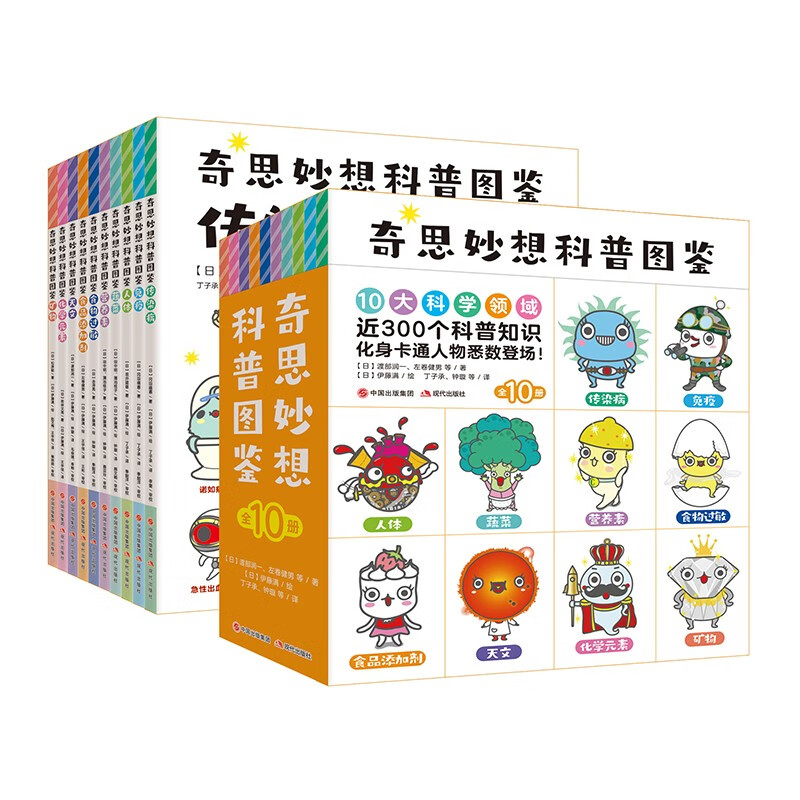 奇思妙想科普图鉴（全10册）