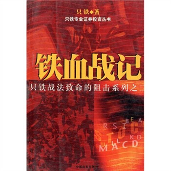 铁血战记【正版图书】
